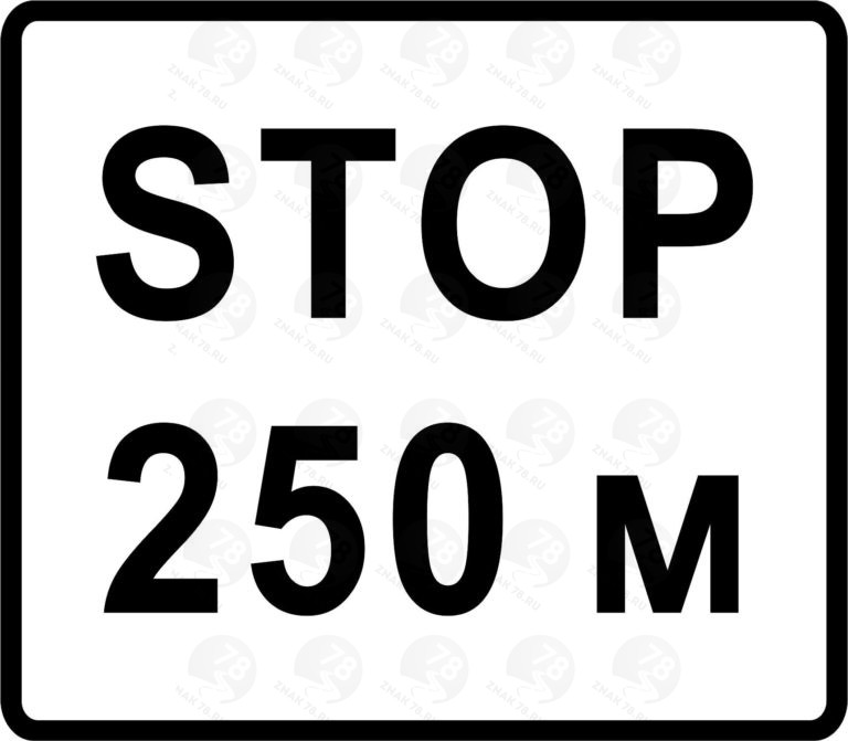 Знаки дополнительной информации (таблички) купить в СПб | ООО «Пож ...