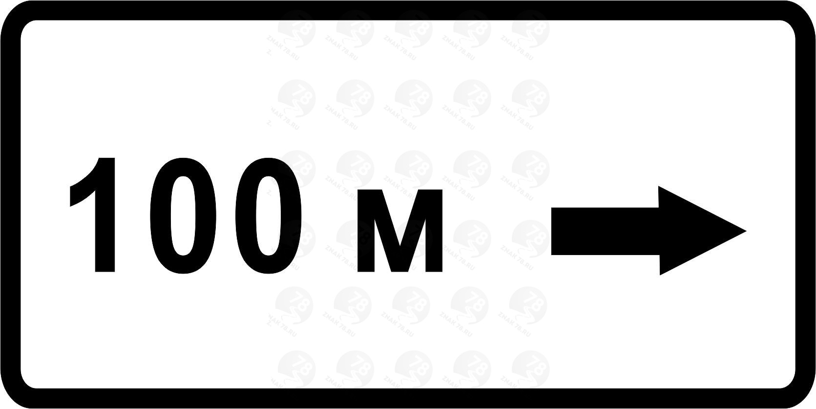 Дорожный знак 8.1.1 расстояние до объекта