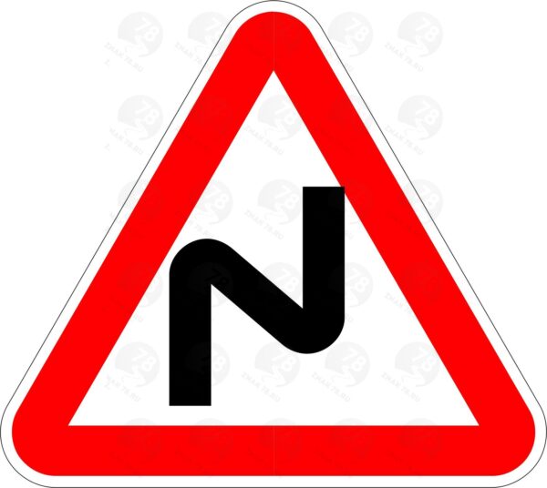 Дорожный знак 1.12.1 Опасные повороты