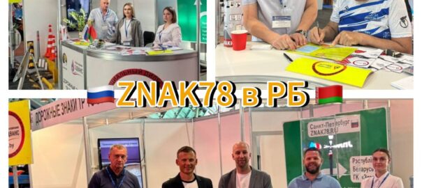 Выставка БУДПРАГРЭС Дорожное Строительство 2024