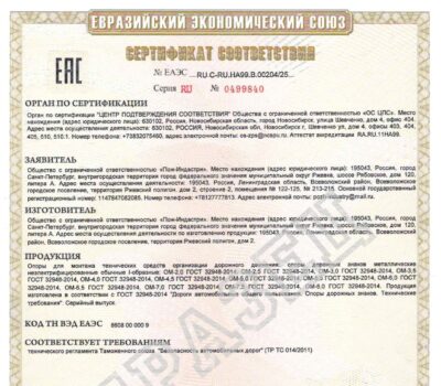 Сертификат соответствия