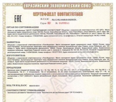 Сертификат соответствия