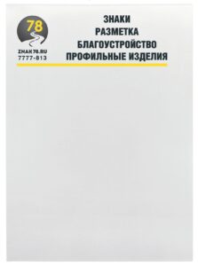 ПАПКА ЗНАК78 ПАПКА ЗНАК78