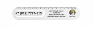 ЛИНЕЙКА ЗНАК78 ЛИНЕЙКА ЗНАК78
