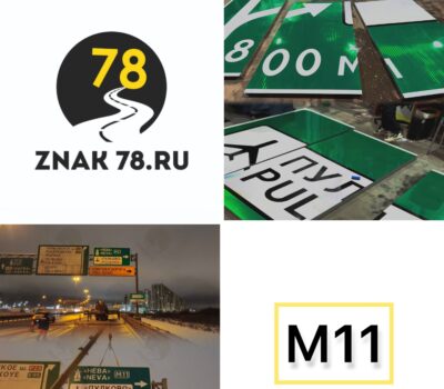 Масштабный проект по производству ЗИП на федеральной автодороге М11 («Москва-Санкт-Петербург»). Масштабный проект по производству ЗИП на федеральной автодороге М11 («Москва-Санкт-Петербург»).