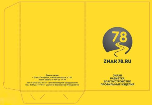 ПАПКА ЗНАК78